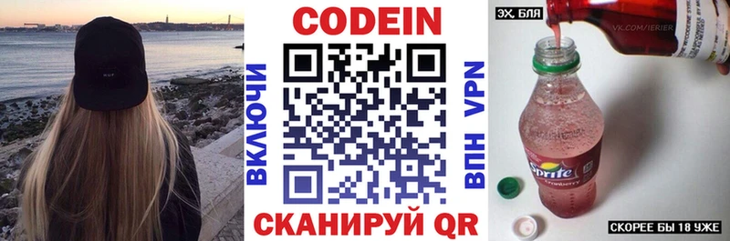 Codein напиток Lean (лин) Орёл